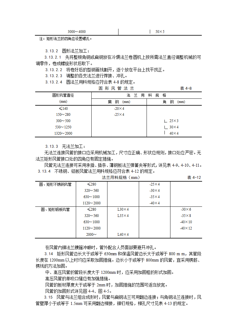 金属风管制作.doc第4页