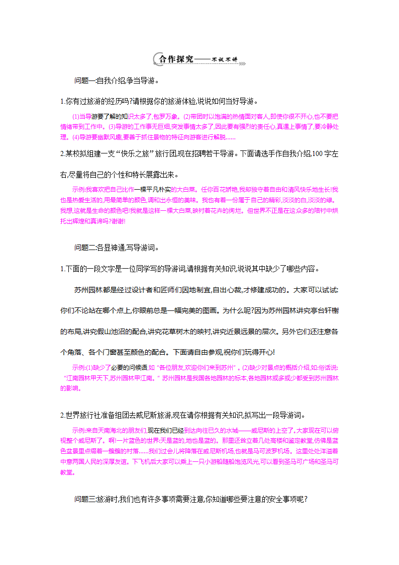 八年级语文上册 口语交际 假如我是导游 导学案.doc第2页