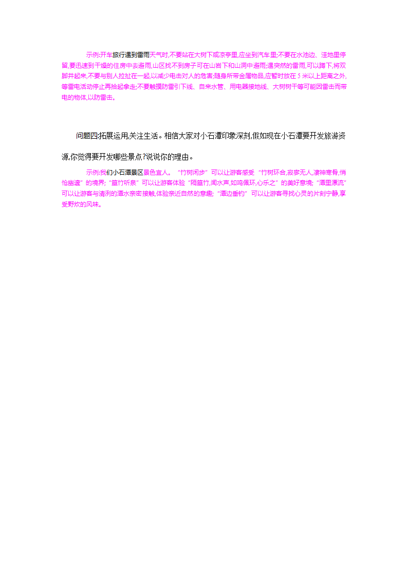 八年级语文上册 口语交际 假如我是导游 导学案.doc第3页