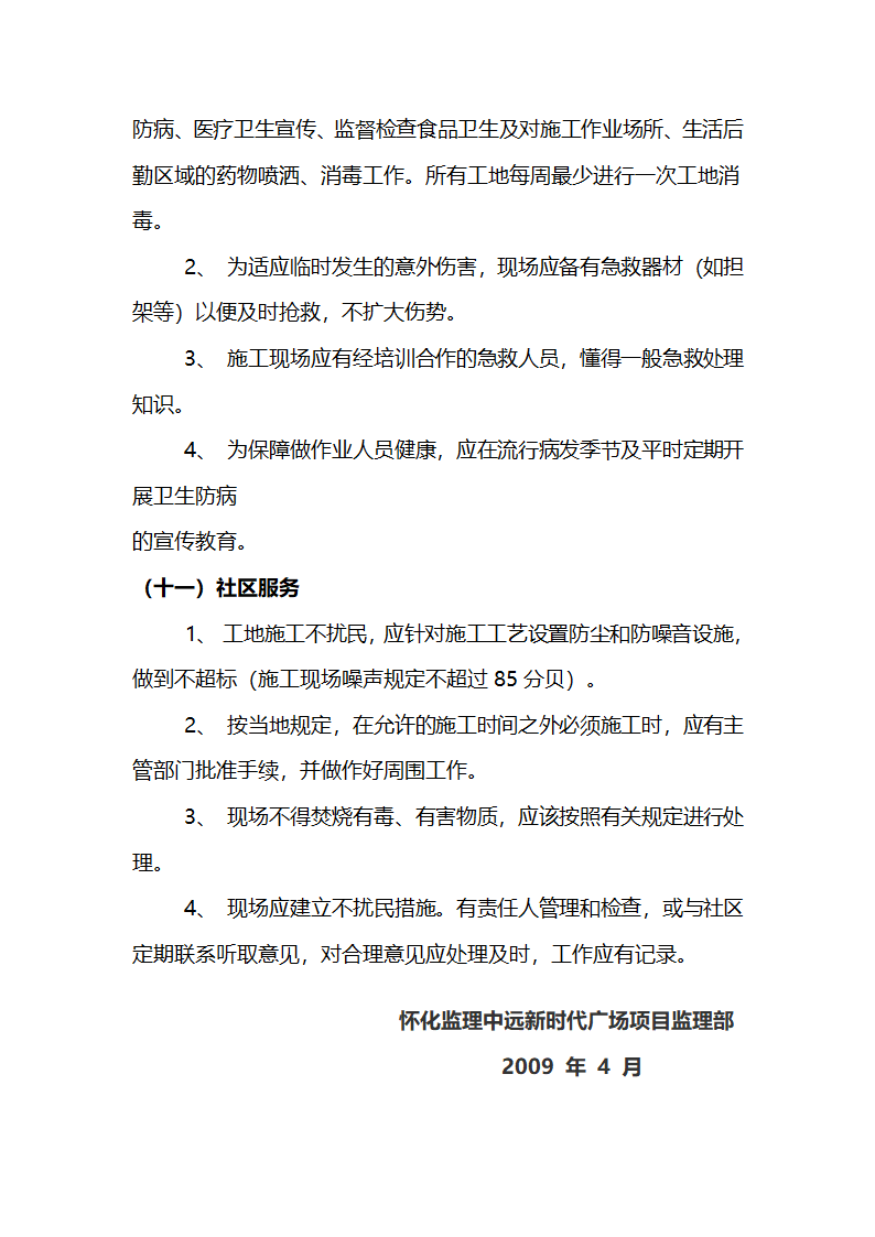 某广场文明施工监理实施细则.doc第7页