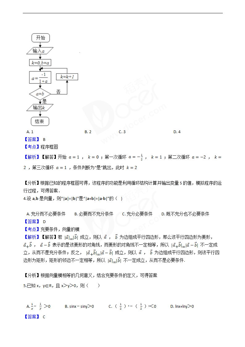 2016年高考理数真题试卷（北京卷）.docx第2页