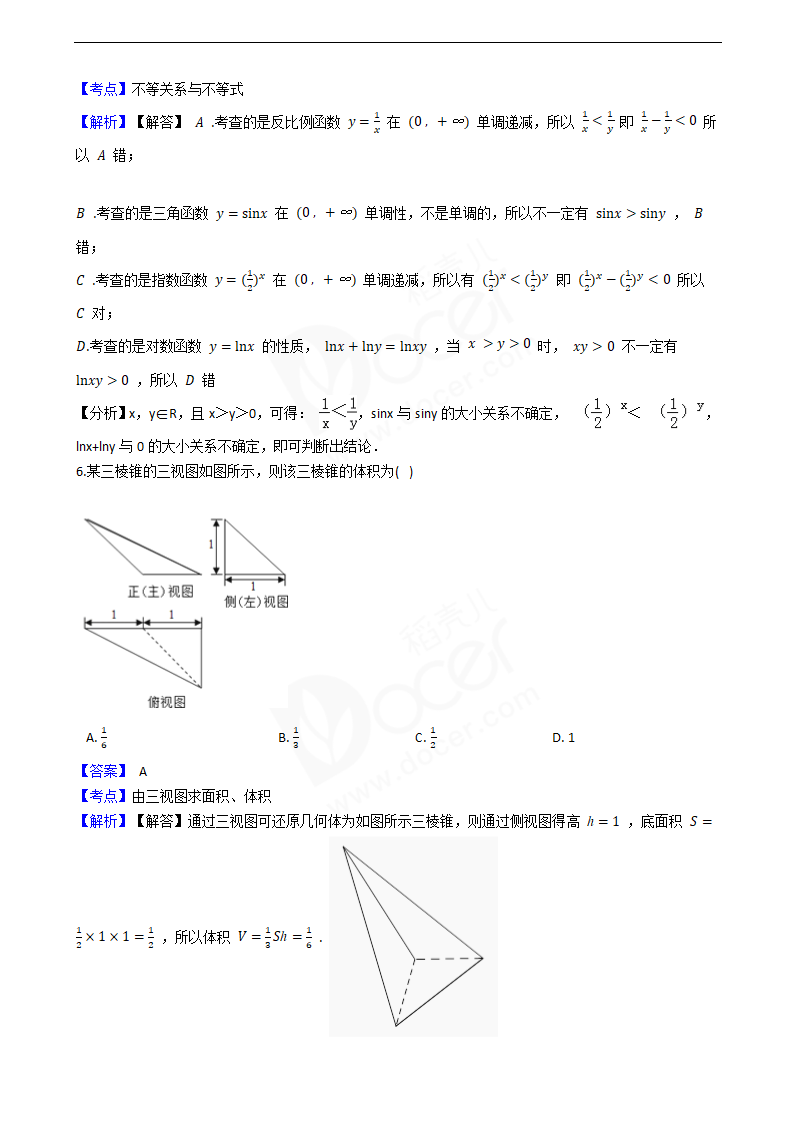 2016年高考理数真题试卷（北京卷）.docx第3页