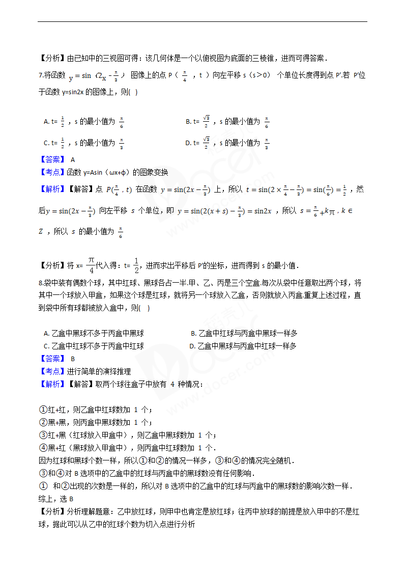 2016年高考理数真题试卷（北京卷）.docx第4页