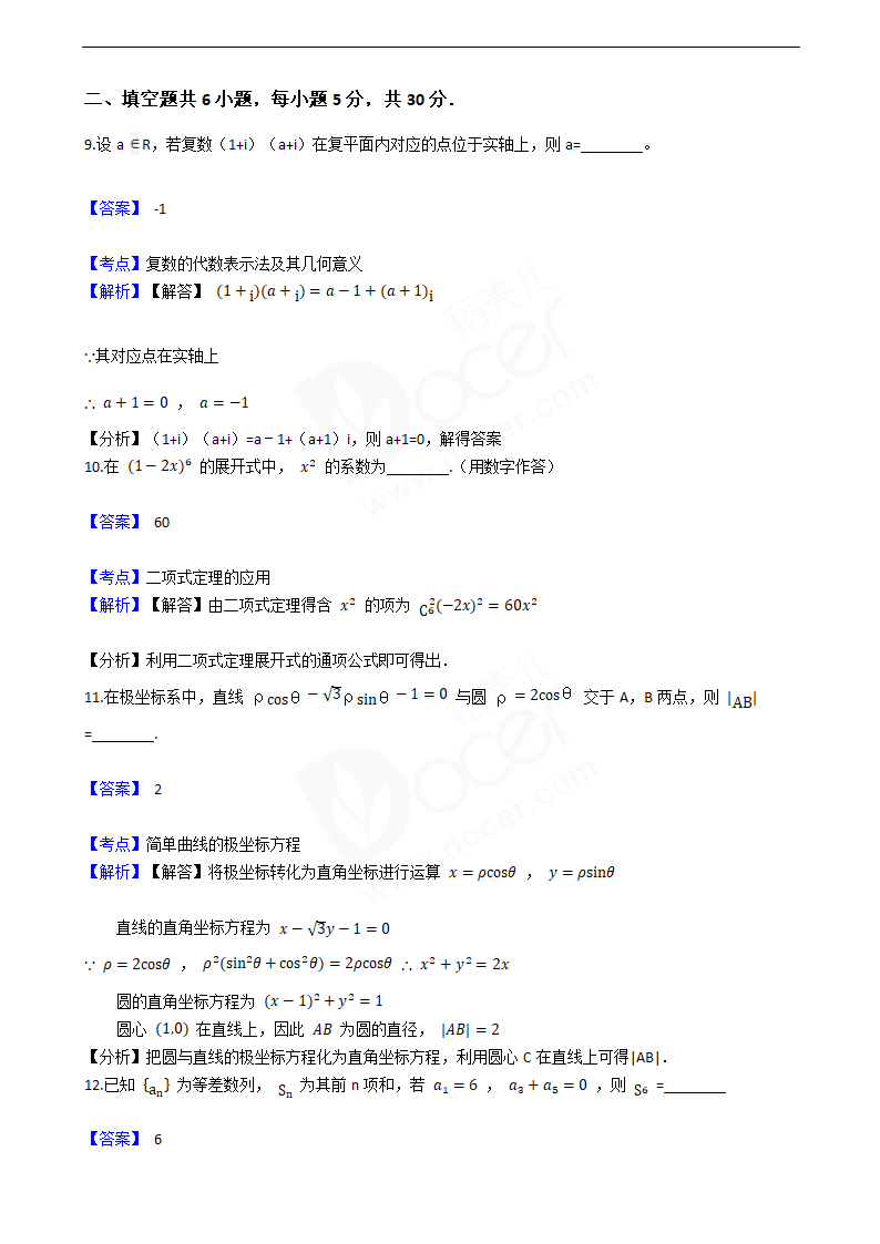 2016年高考理数真题试卷（北京卷）.docx第5页