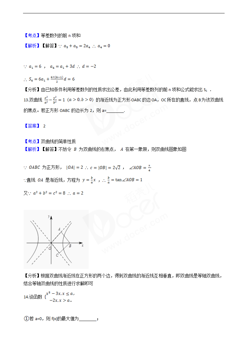 2016年高考理数真题试卷（北京卷）.docx第6页