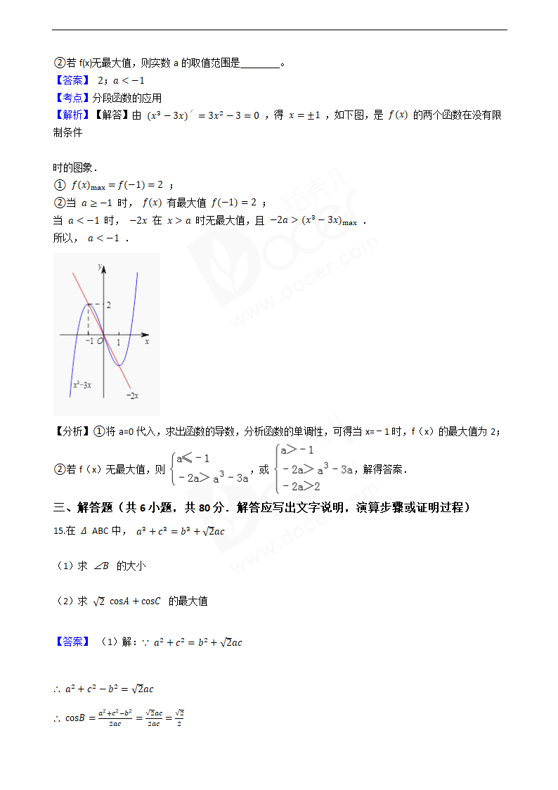 2016年高考理数真题试卷（北京卷）.docx第7页