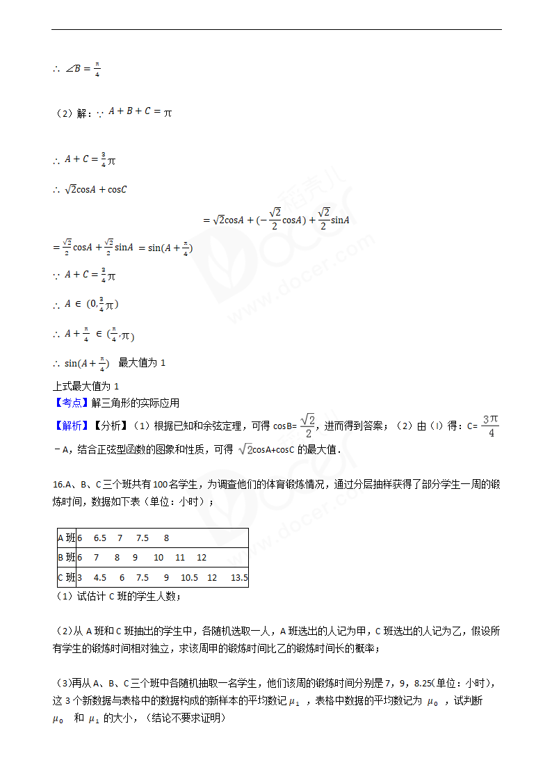 2016年高考理数真题试卷（北京卷）.docx第8页