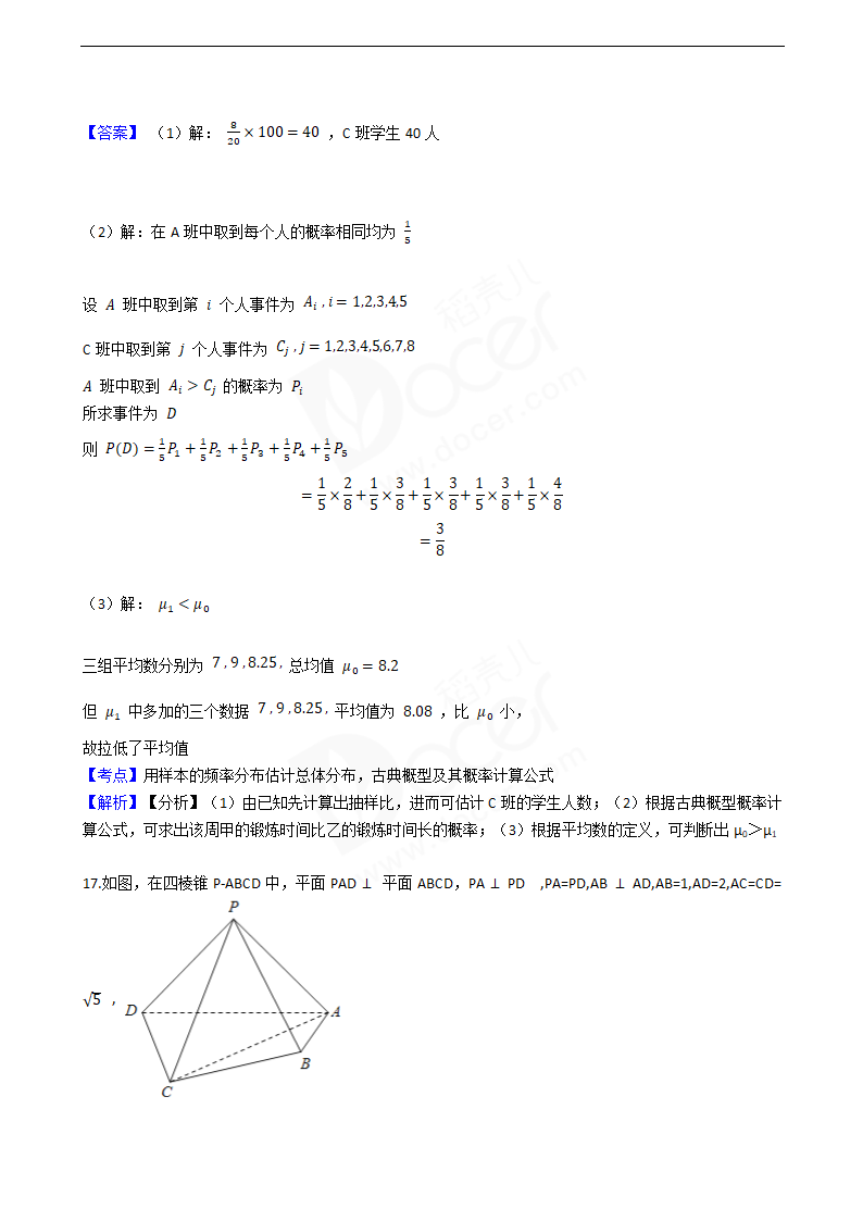 2016年高考理数真题试卷（北京卷）.docx第9页