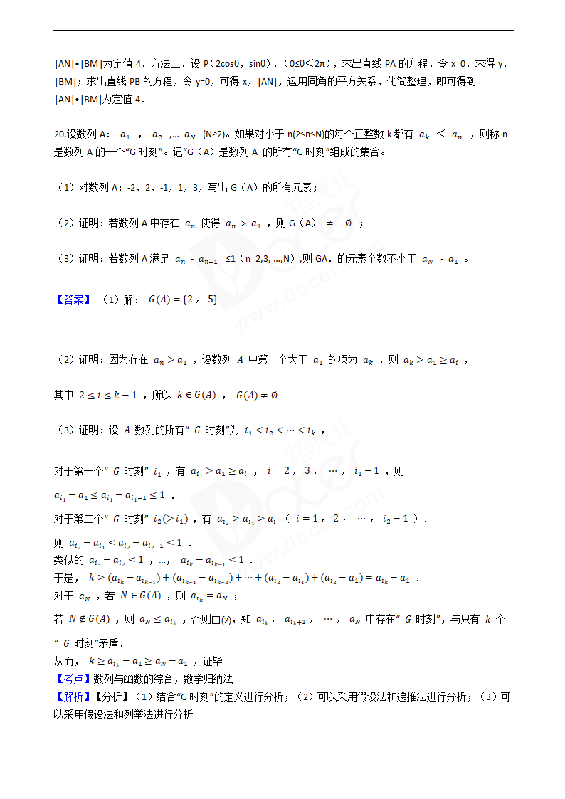 2016年高考理数真题试卷（北京卷）.docx第14页