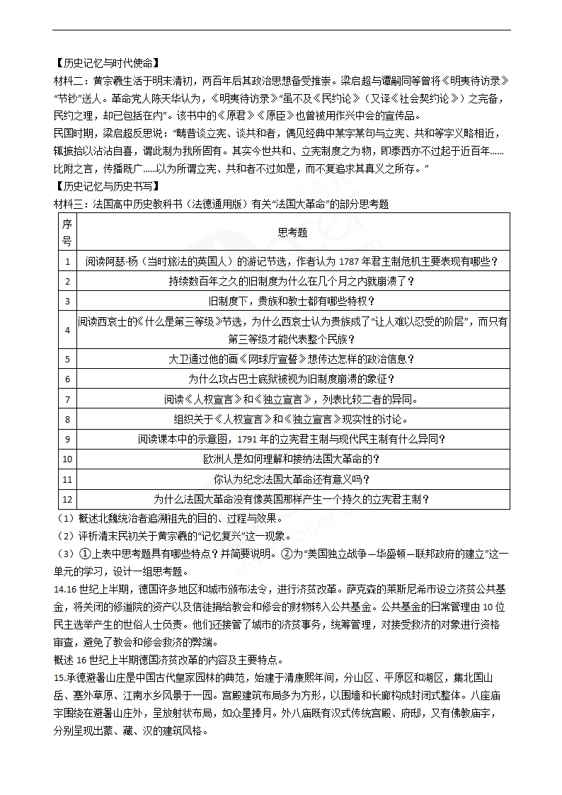 2019年高考文综历史真题试卷（北京卷）.docx第3页