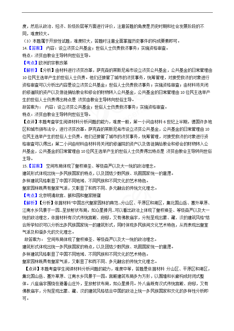 2019年高考文综历史真题试卷（北京卷）.docx第10页