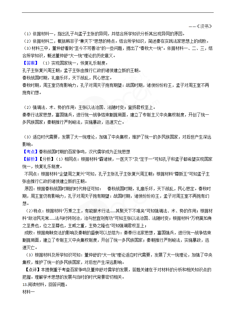 2019年高考文综历史真题试卷（天津卷）.docx第6页