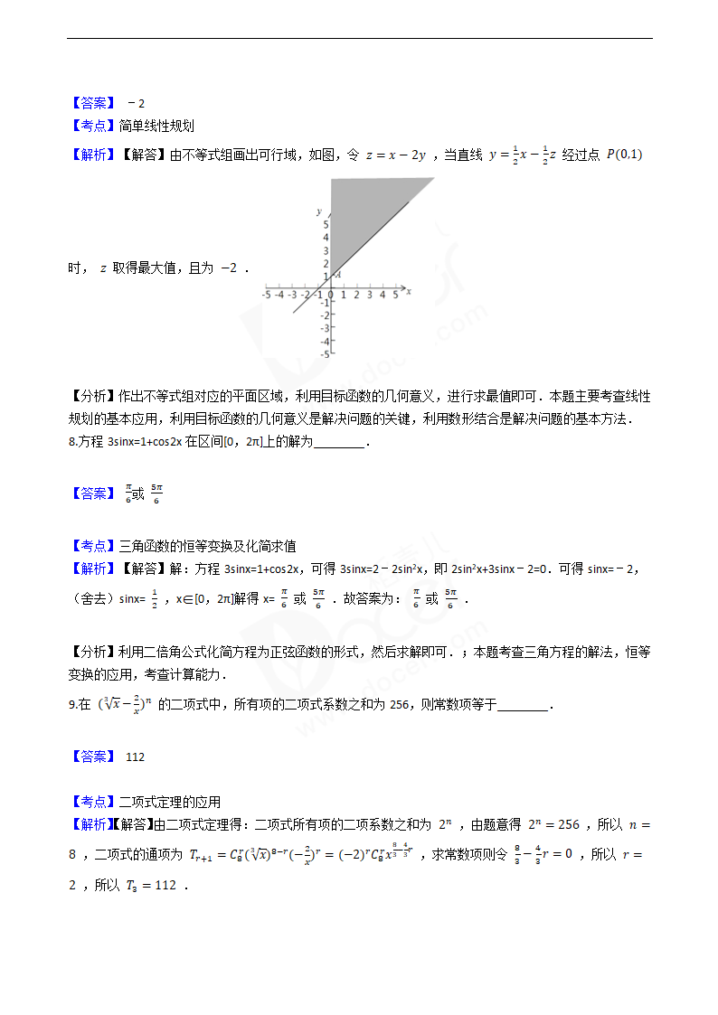 2016年高考文数真题试卷（上海卷）.docx第3页