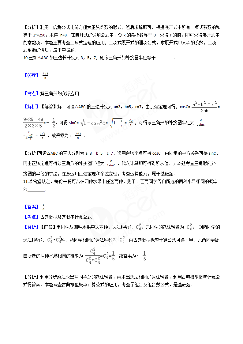 2016年高考文数真题试卷（上海卷）.docx第4页