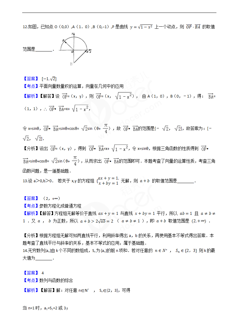 2016年高考文数真题试卷（上海卷）.docx第5页