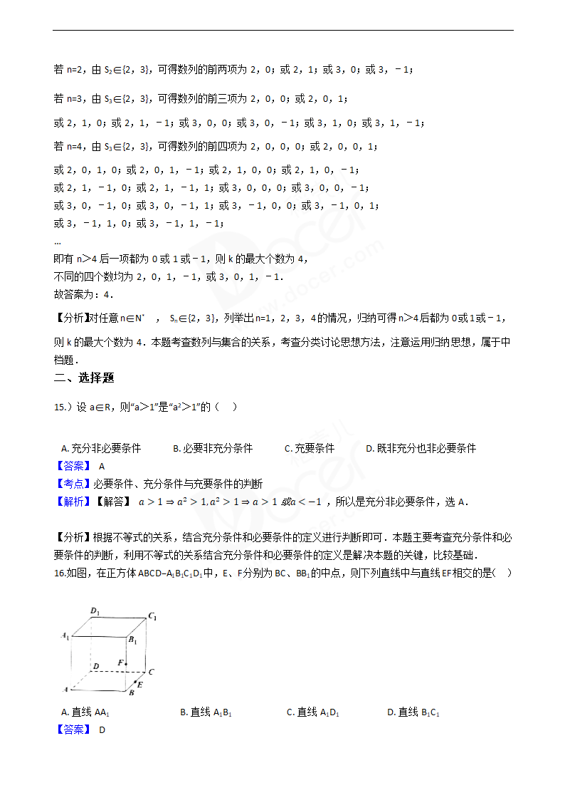 2016年高考文数真题试卷（上海卷）.docx第6页