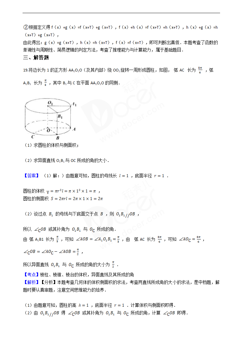 2016年高考文数真题试卷（上海卷）.docx第8页