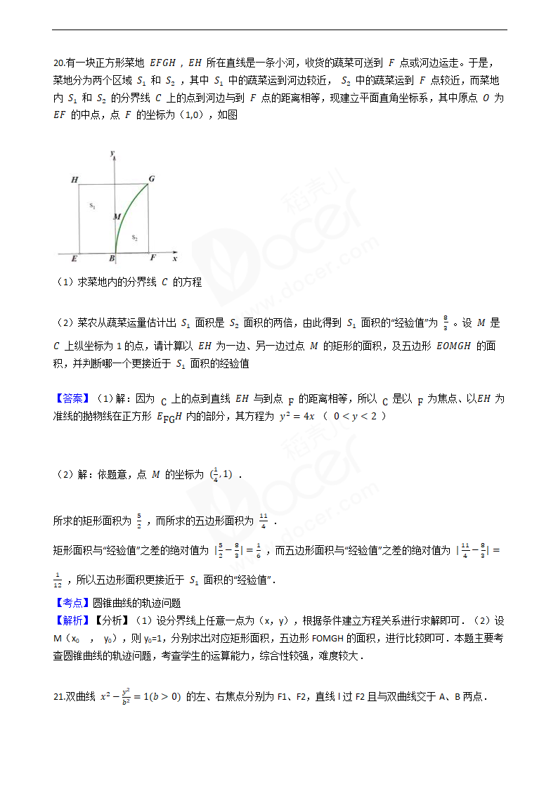 2016年高考文数真题试卷（上海卷）.docx第9页