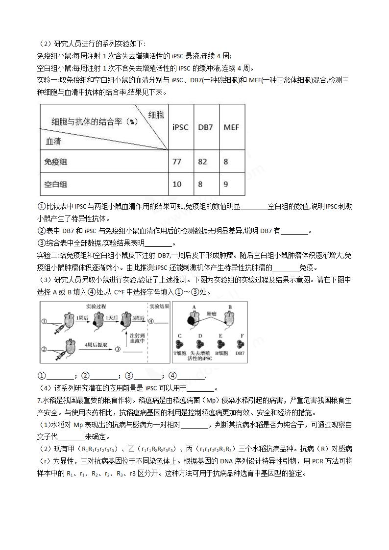 2018年高考理综生物真题试卷（北京卷）.docx第2页