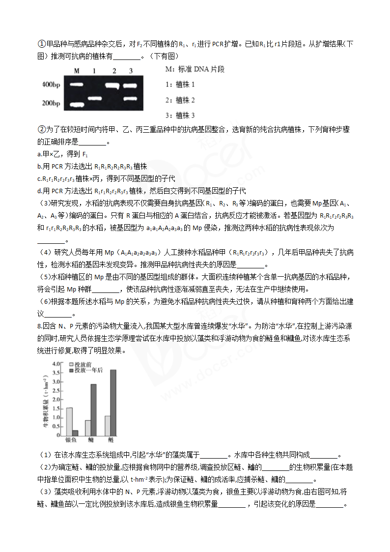 2018年高考理综生物真题试卷（北京卷）.docx第3页