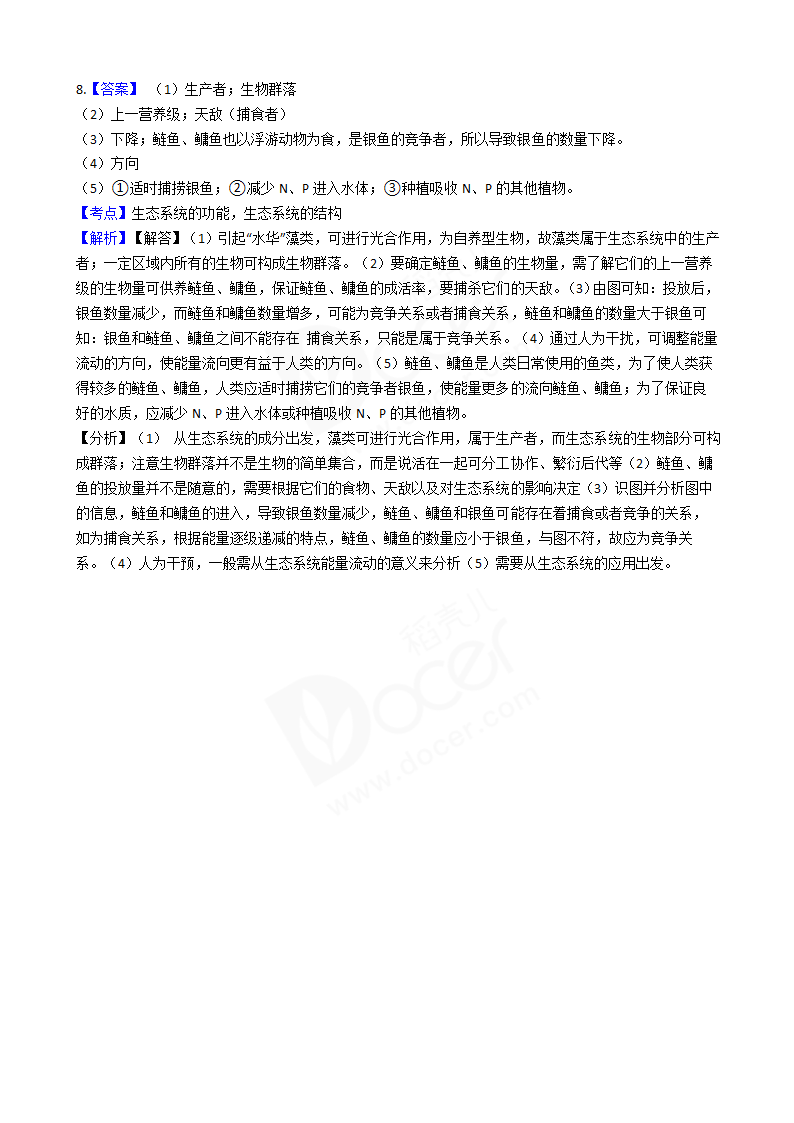 2018年高考理综生物真题试卷（北京卷）.docx第8页