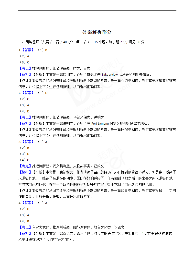 2021年高考英语真题试卷（全国甲卷）.docx第8页