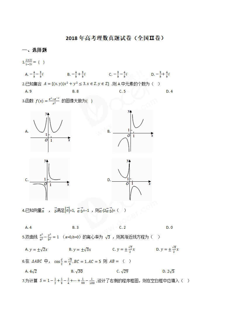 2018年高考理数真题试卷（全国Ⅱ卷）.docx第1页