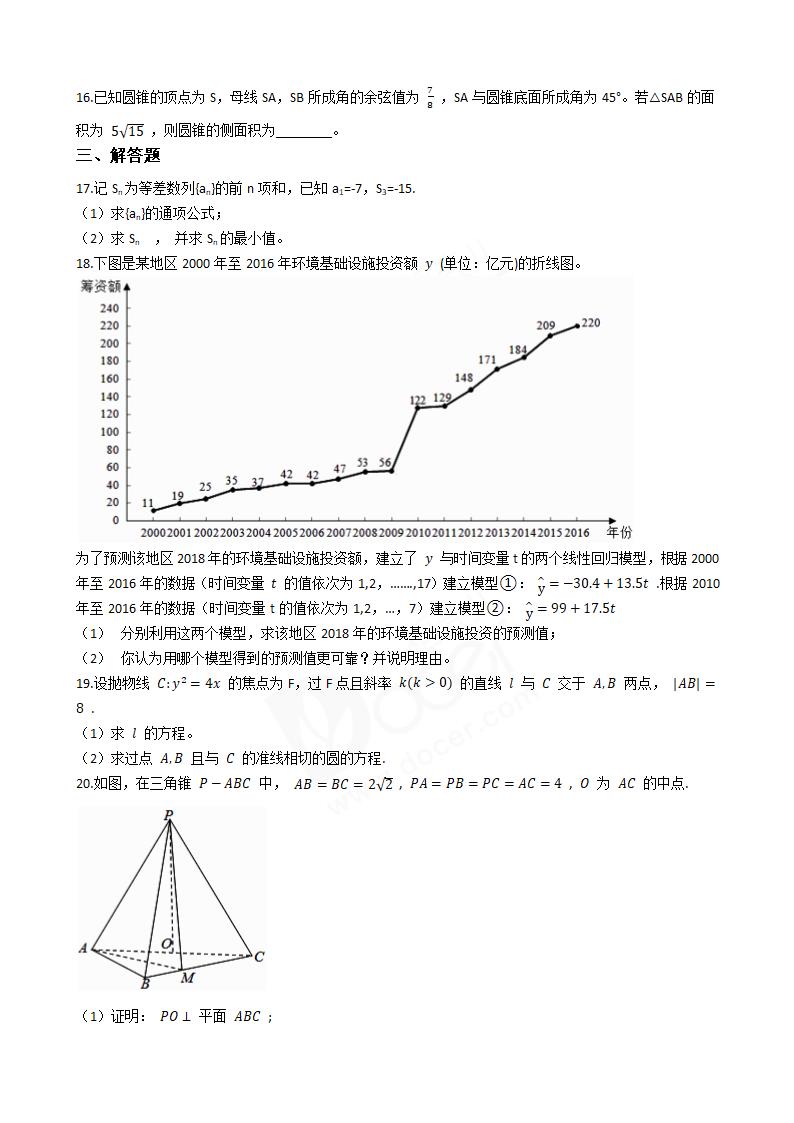 2018年高考理数真题试卷（全国Ⅱ卷）.docx第3页