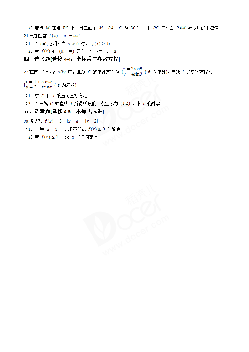 2018年高考理数真题试卷（全国Ⅱ卷）.docx第4页