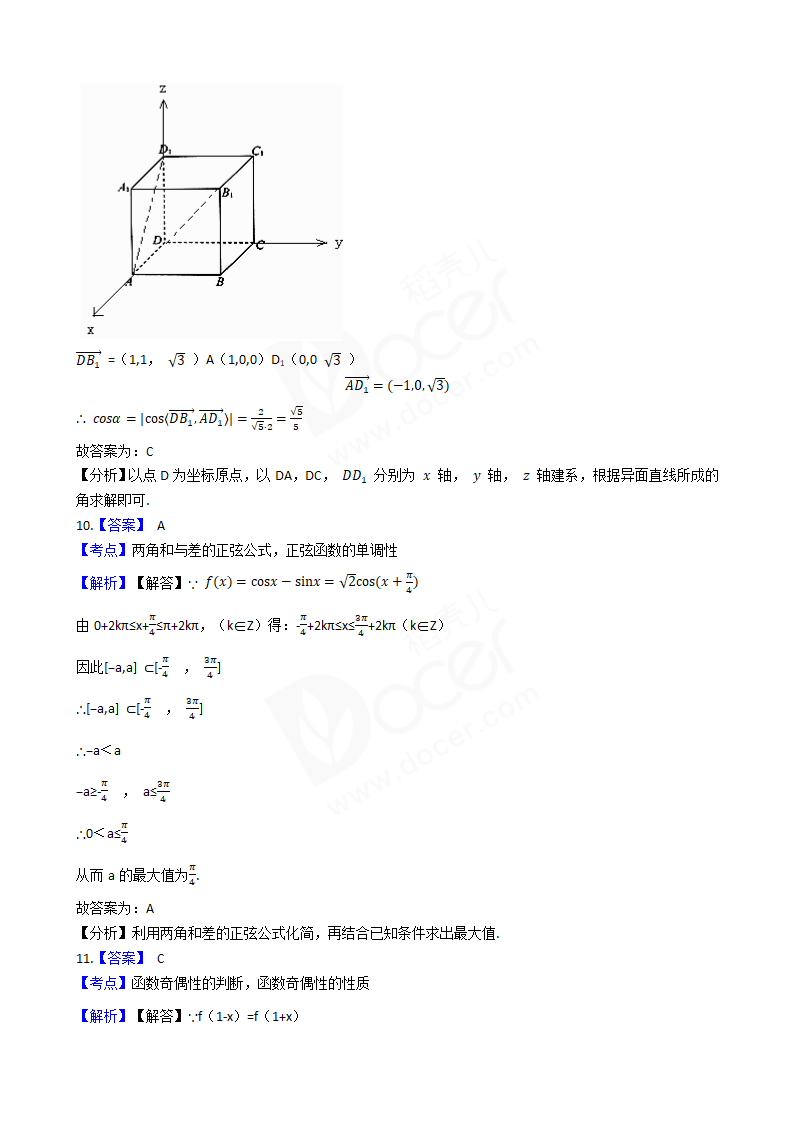 2018年高考理数真题试卷（全国Ⅱ卷）.docx第7页