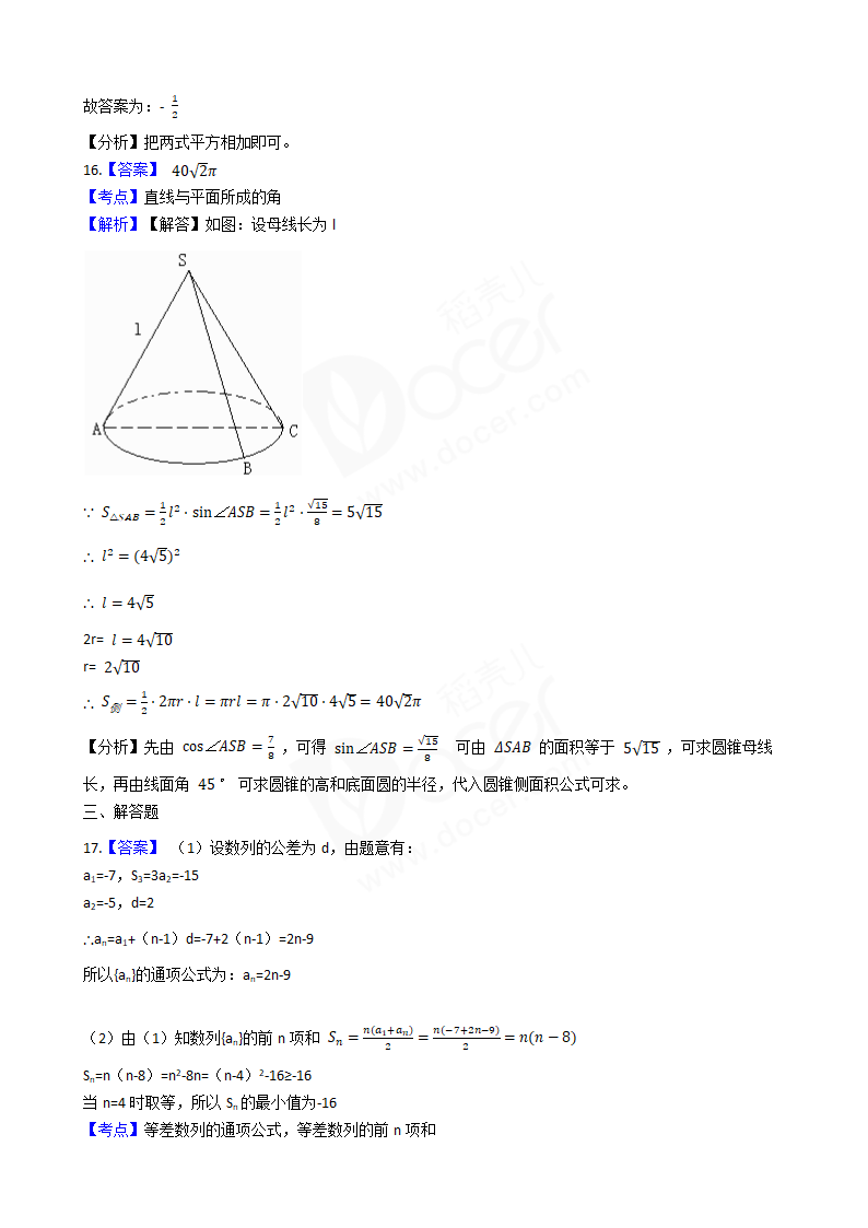 2018年高考理数真题试卷（全国Ⅱ卷）.docx第10页