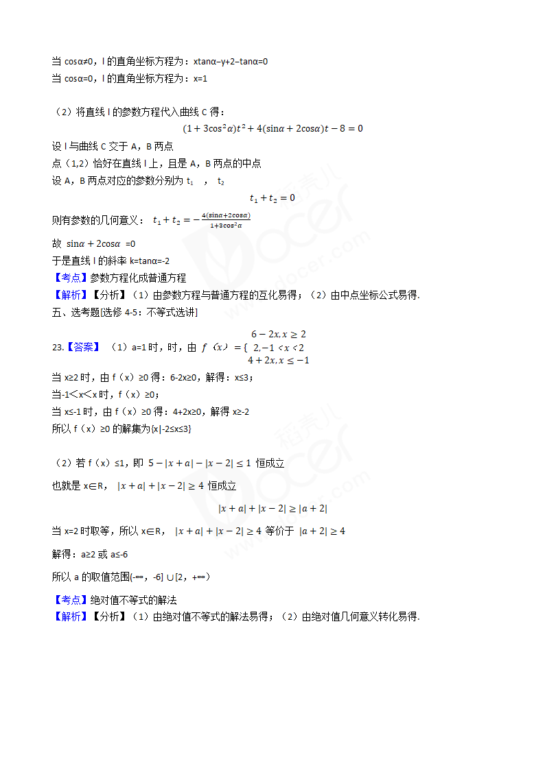 2018年高考理数真题试卷（全国Ⅱ卷）.docx第14页