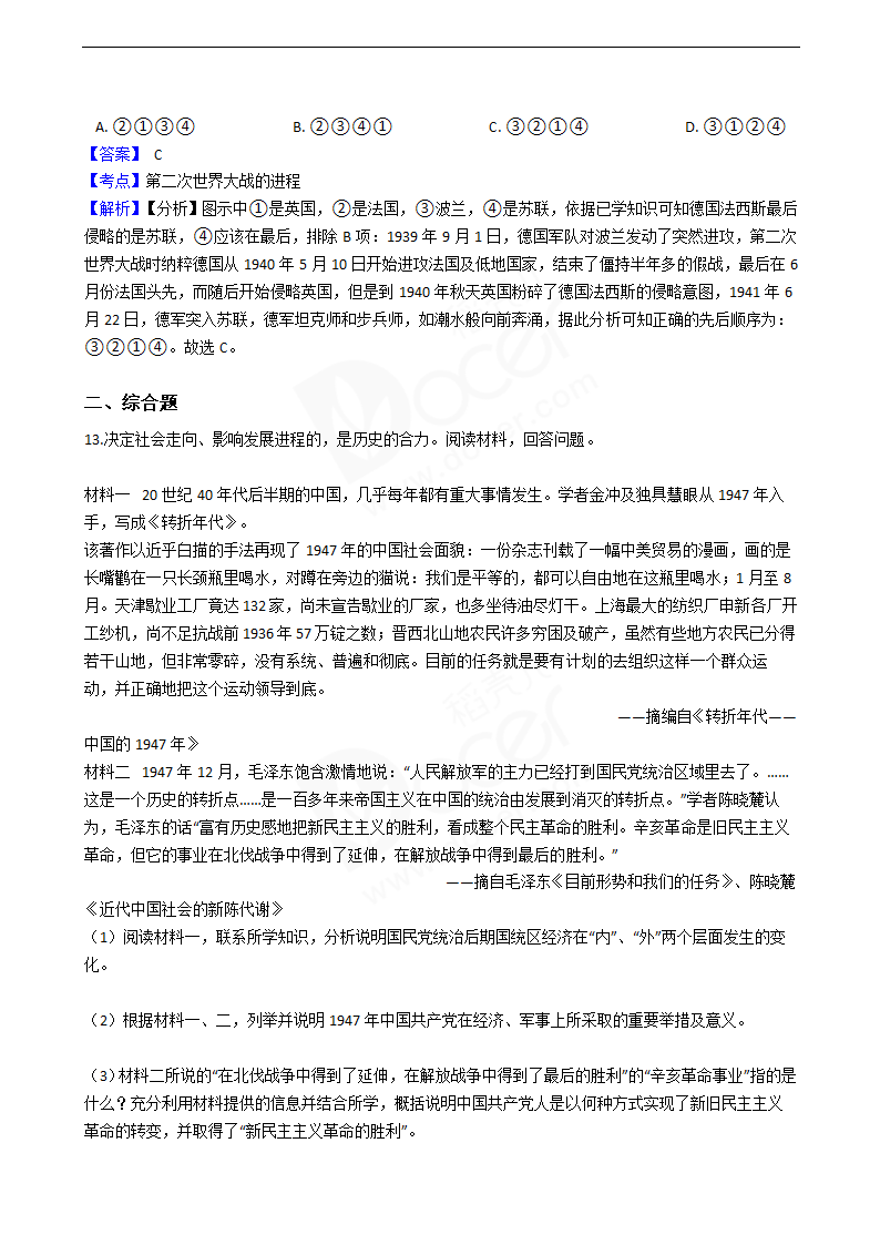 2016年高考文综真题试卷（历史部分）（浙江卷）.docx第6页