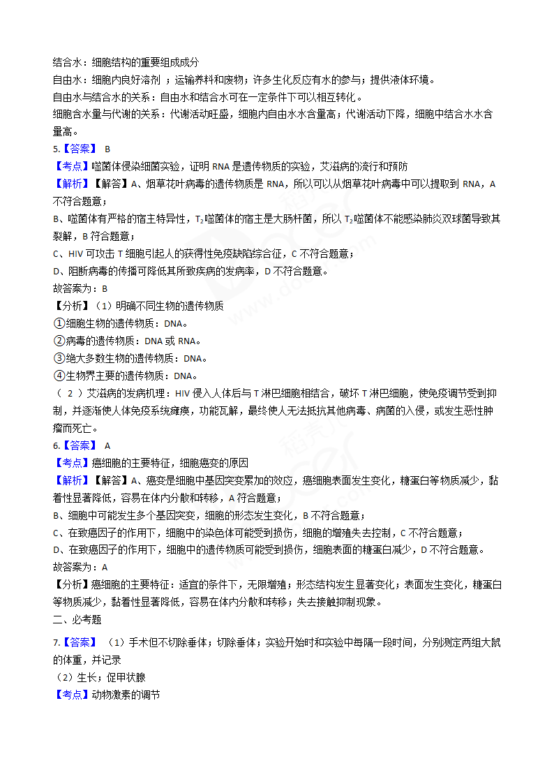 2018年高考理综生物真题试卷（全国Ⅱ卷）.docx第6页