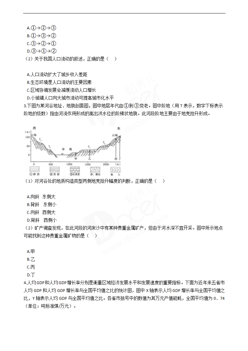 2016年高考文综真题试卷（地理部分）（浙江卷）.docx第2页