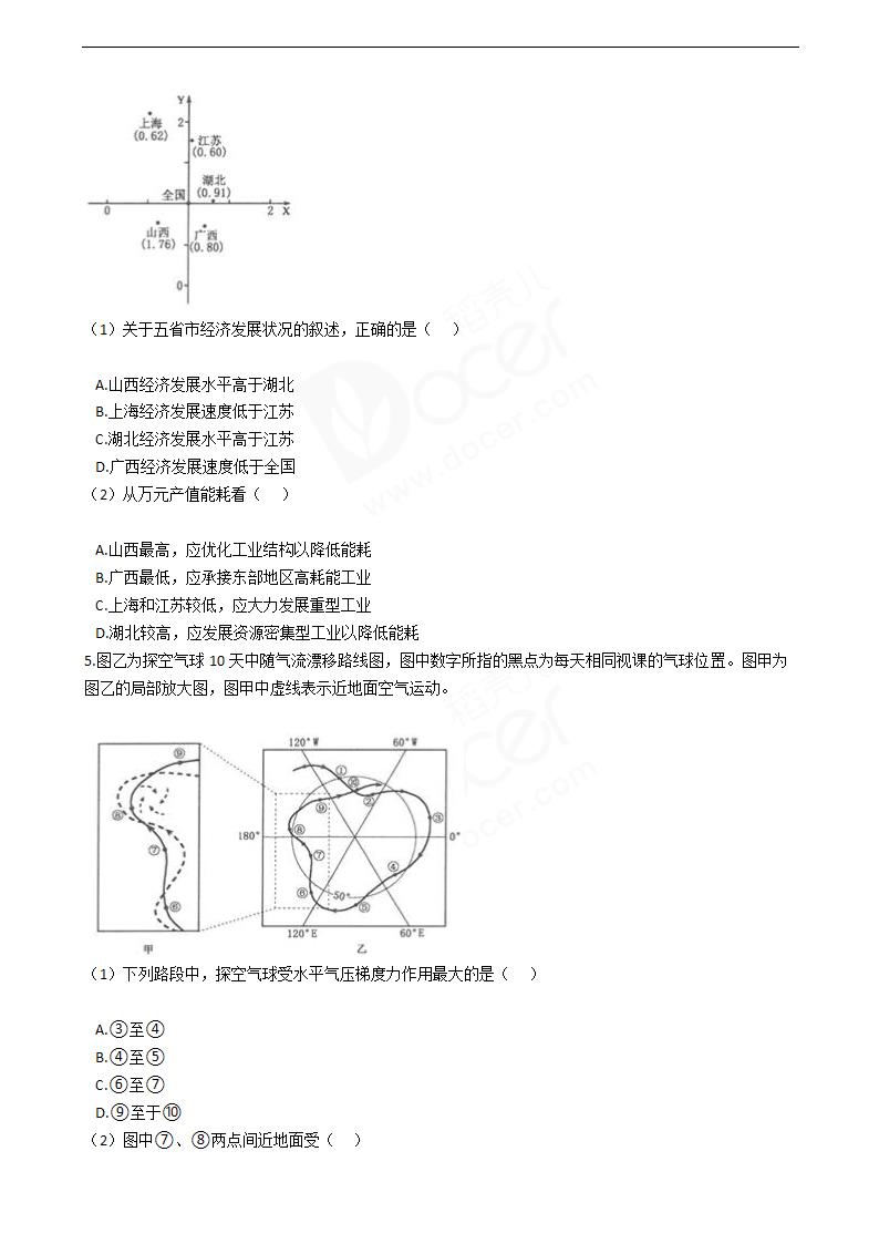 2016年高考文综真题试卷（地理部分）（浙江卷）.docx第3页