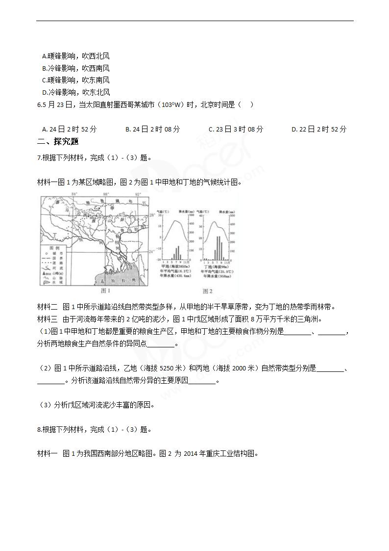 2016年高考文综真题试卷（地理部分）（浙江卷）.docx第4页