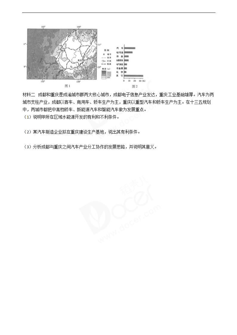 2016年高考文综真题试卷（地理部分）（浙江卷）.docx第5页