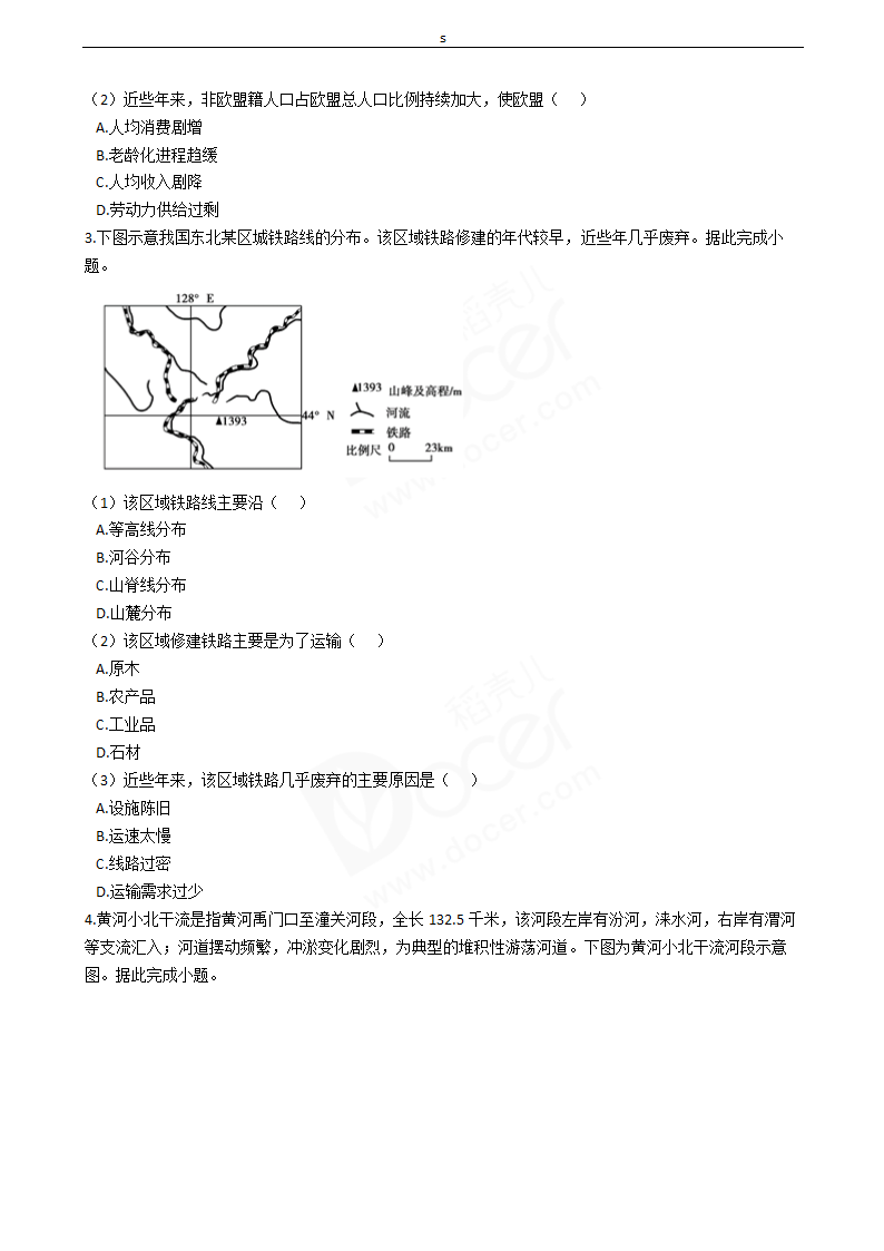 2019年高考文综地理真题试卷（全国Ⅰ卷）.docx第2页