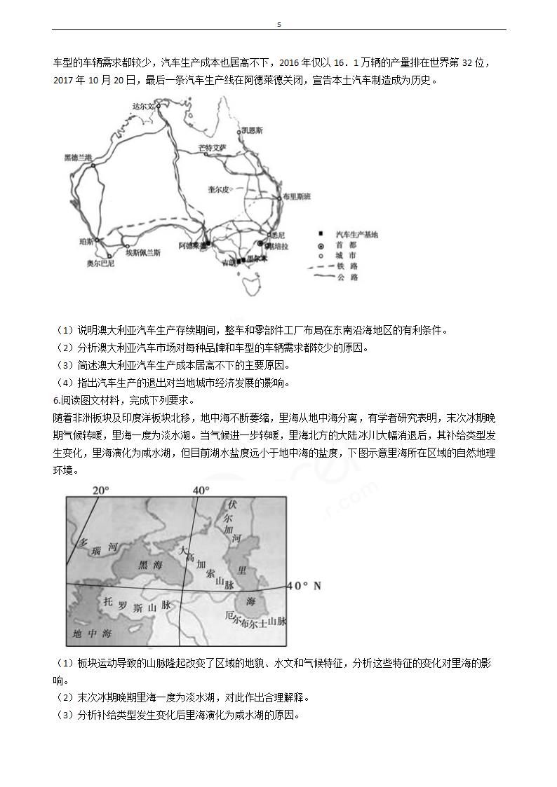 2019年高考文综地理真题试卷（全国Ⅰ卷）.docx第4页