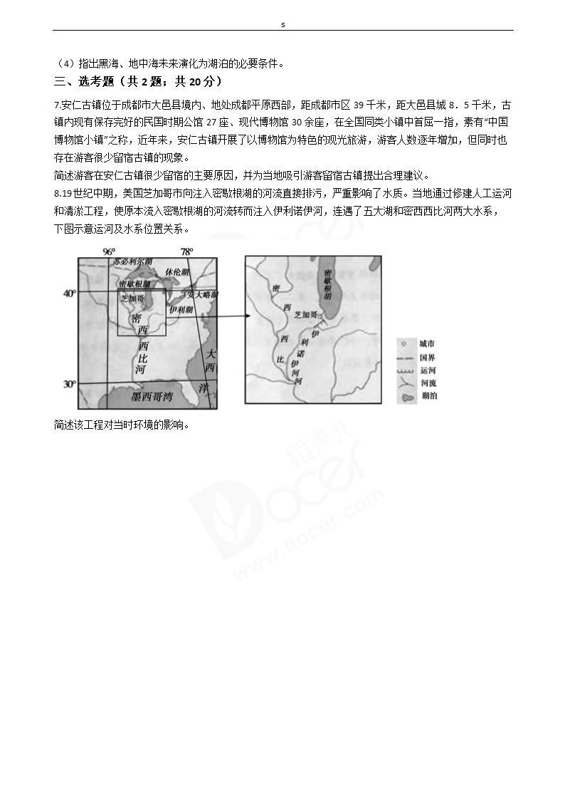 2019年高考文综地理真题试卷（全国Ⅰ卷）.docx第5页