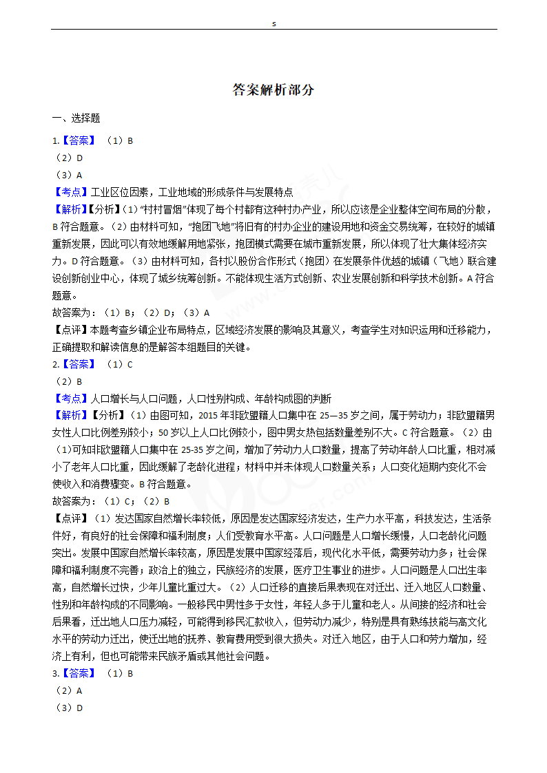 2019年高考文综地理真题试卷（全国Ⅰ卷）.docx第6页