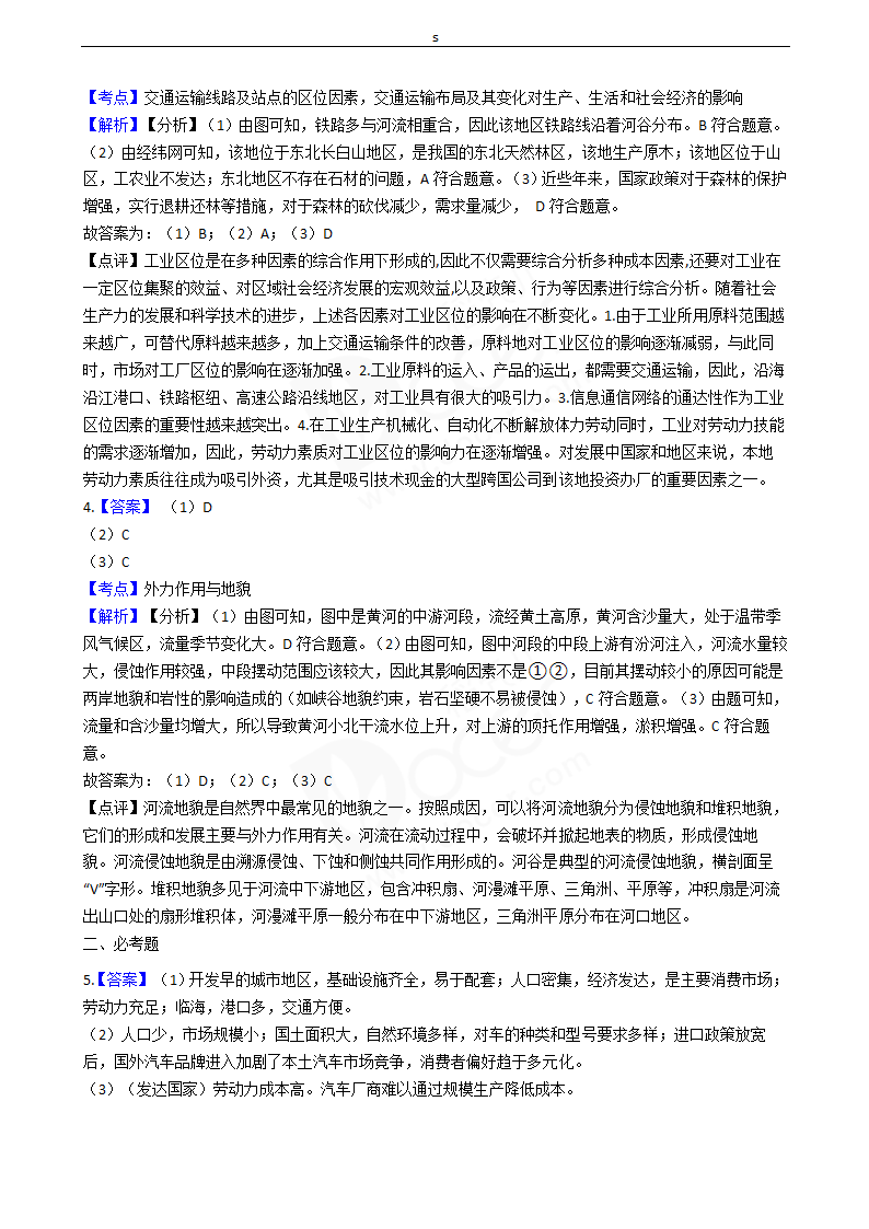 2019年高考文综地理真题试卷（全国Ⅰ卷）.docx第7页