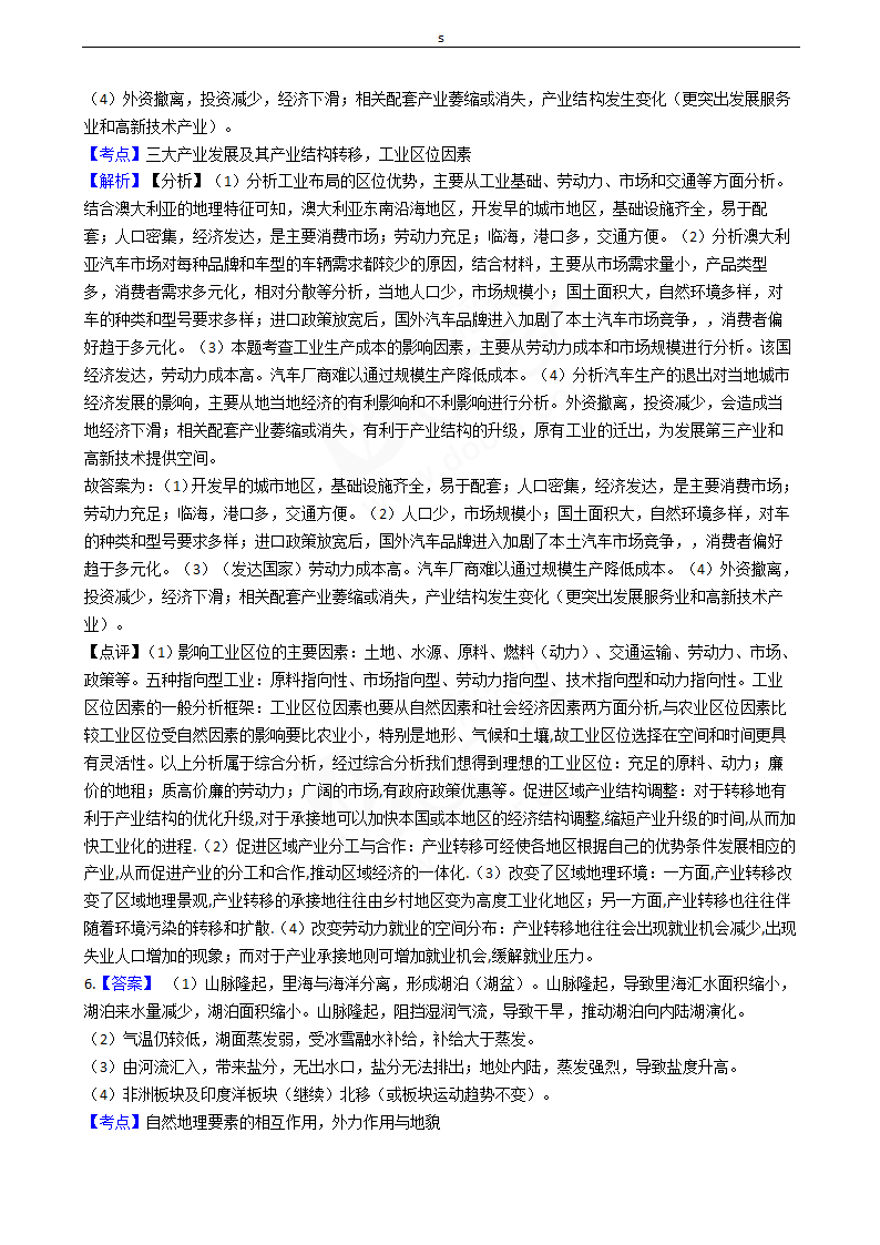 2019年高考文综地理真题试卷（全国Ⅰ卷）.docx第8页