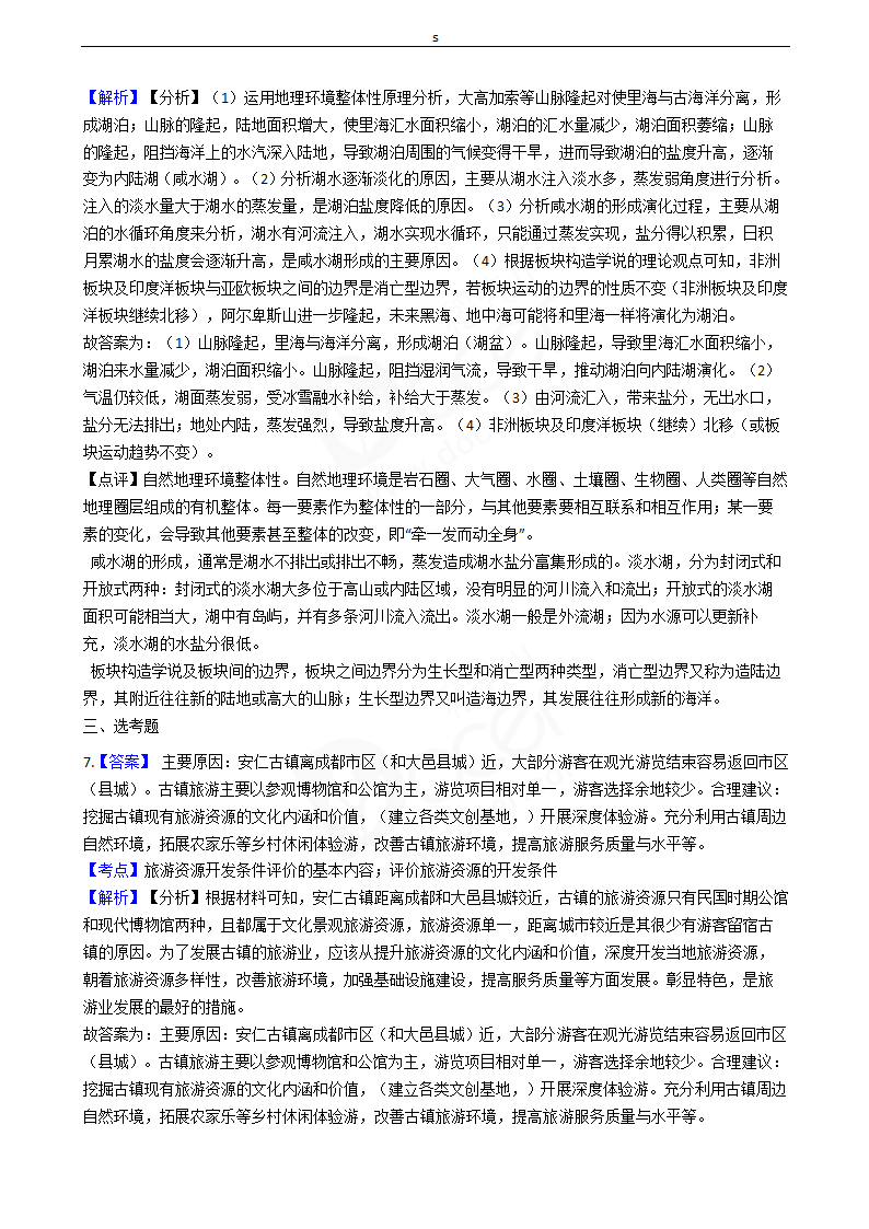 2019年高考文综地理真题试卷（全国Ⅰ卷）.docx第9页