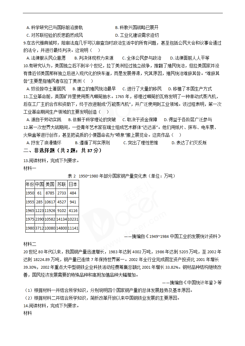 2019年高考文综历史真题试卷（全国Ⅰ卷）.docx第2页