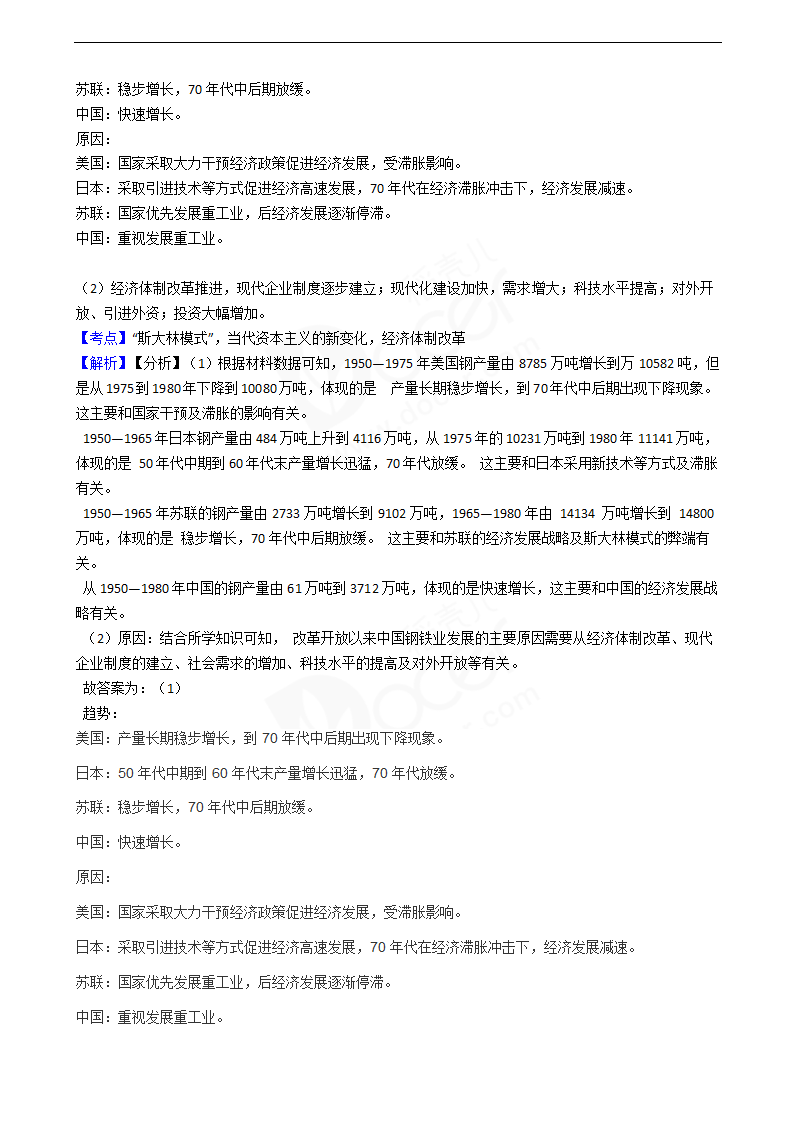 2019年高考文综历史真题试卷（全国Ⅰ卷）.docx第9页