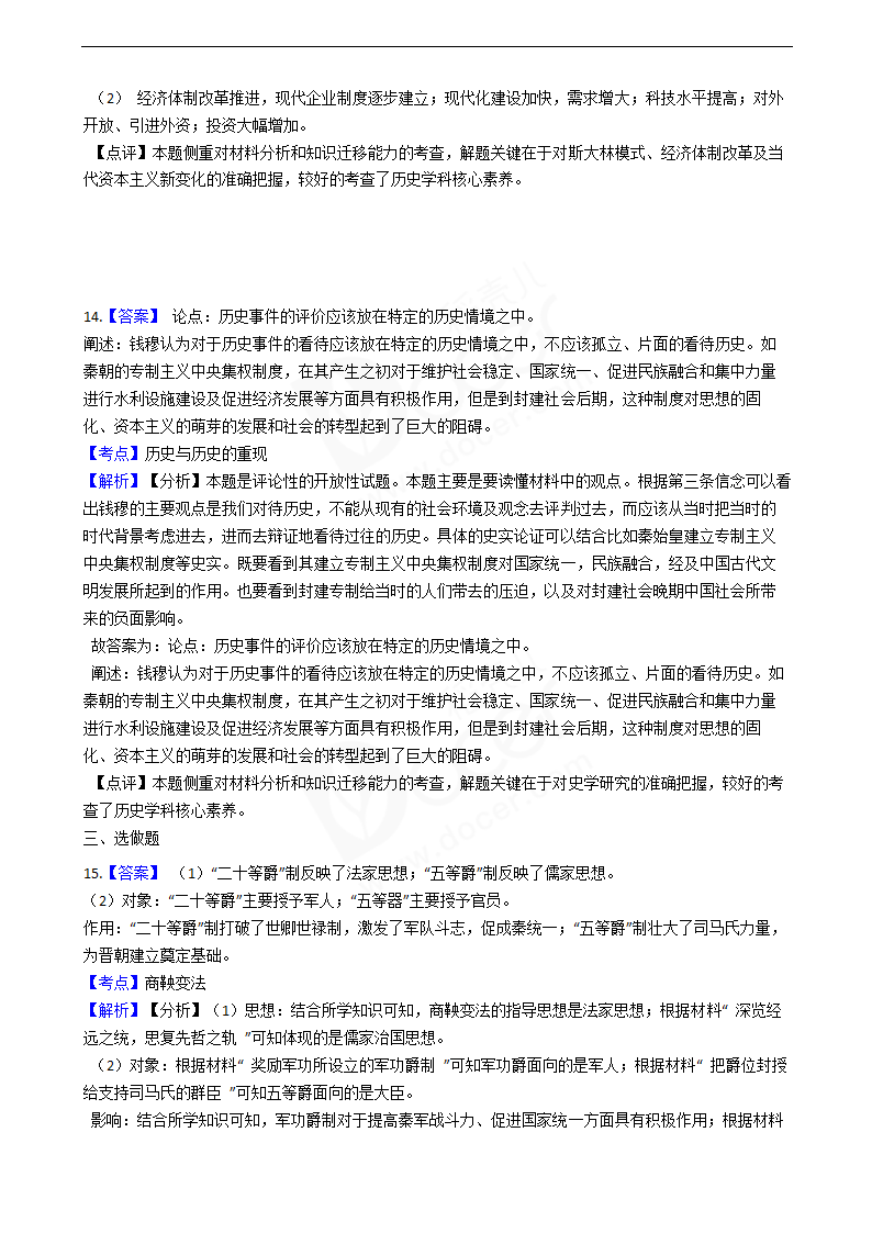 2019年高考文综历史真题试卷（全国Ⅰ卷）.docx第10页