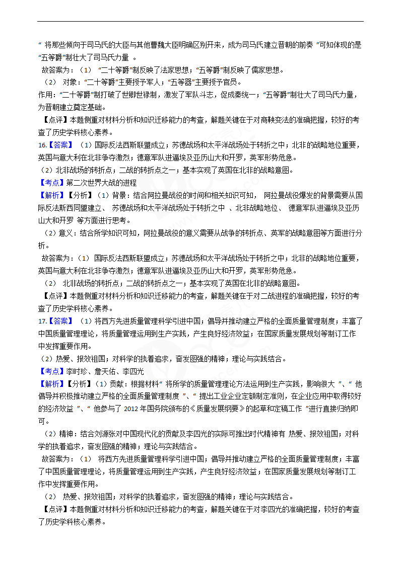 2019年高考文综历史真题试卷（全国Ⅰ卷）.docx第11页