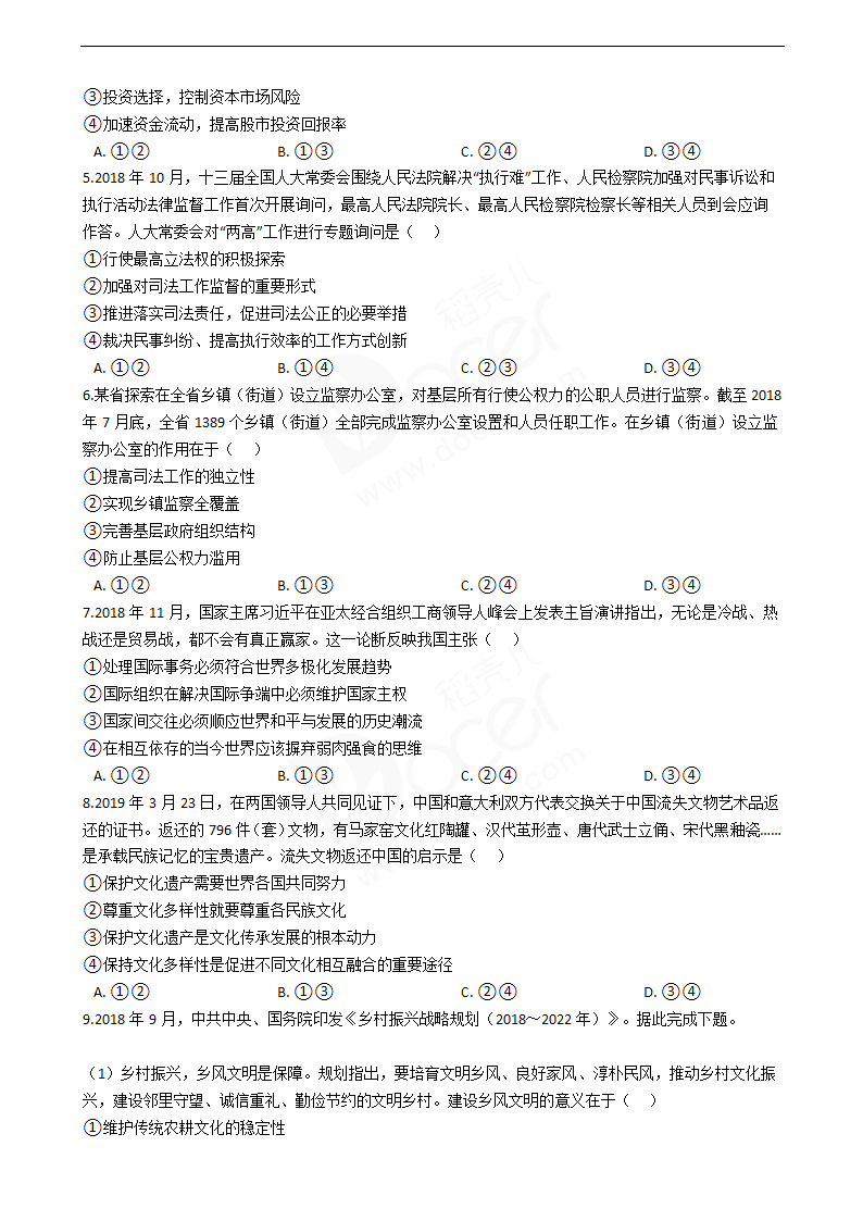 2019年高考文综政治真题试卷（全国Ⅱ卷）.docx第2页